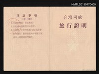 藏品(林摶秋台灣同胞旅行證明)的圖片