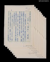 藏品(《中國文學故事》「天問」和「山海經」（二稿）)的圖片