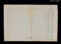 藏品(無題名：除此之外，孔子在政治上，也有許多…（殘稿）)的圖片