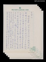 藏品(蘇尚耀致季棠函（殘搞）（0000）)的圖片