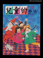 藏品(兒童的雜誌15號)的圖片