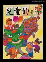 藏品(兒童的雜誌17號)的圖片