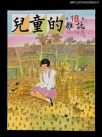 藏品(兒童的雜誌18號)的圖片