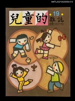 藏品(兒童的雜誌19號)的圖片