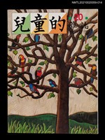 藏品(兒童的雜誌20號)的圖片