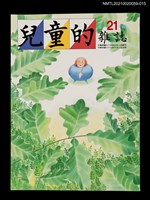 藏品(兒童的雜誌21號)的圖片