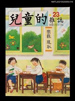 藏品(兒童的雜誌23號)的圖片