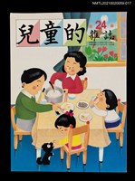 藏品(兒童的雜誌24號)的圖片