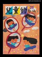 藏品(兒童的雜誌26號)的圖片