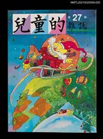藏品(兒童的雜誌27號)的圖片
