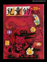 藏品(兒童的雜誌29號)的圖片
