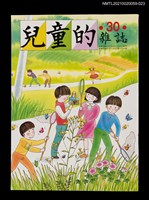 藏品(兒童的雜誌30號)的圖片