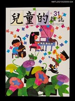 藏品(兒童的雜誌31號)的圖片