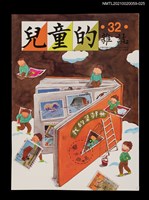 藏品(兒童的雜誌32號)的圖片