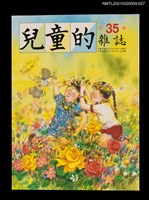 藏品(兒童的雜誌35號)的圖片