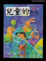 藏品(兒童的雜誌37號)的圖片