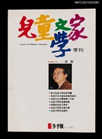 藏品(兒童文學家4期1991年冬季號)的圖片