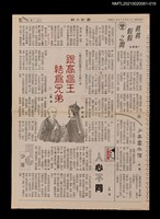 藏品(十九、跟高昌王結為兄弟)的圖片