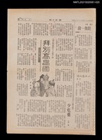 藏品(二十、拜別高昌國（影本）)的圖片