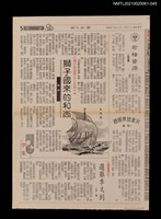 藏品(四五、獅子國來的和尚)的圖片