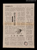 藏品(四七、調和會通 駁斥謬論)的圖片