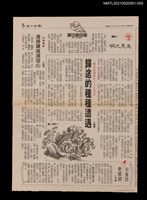 藏品(五五、歸途的種種遭遇)的圖片