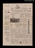 藏品(六五、大慈恩寺和雁塔)的圖片