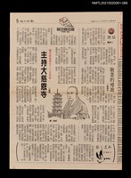 藏品(六六、主持大慈恩寺)的圖片