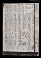 藏品(析說《西遊記》––試談中國童話之美（二十）（影本）)的圖片