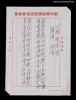 藏品(斗南順安宮廟聯29首)的圖片