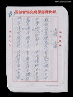 藏品(五微等詩鐘作品數首)的圖片