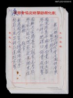 藏品(彰化縣國學研究會全國詩會聯)的圖片