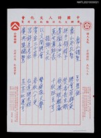 藏品(象山謁聖；振興文化)的圖片