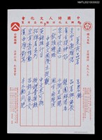 藏品(夏夜品茗；中英文國際主從觀)的圖片