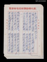 藏品(彰化縣國學會揚風廿五年等詩作數首)的圖片