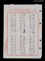 藏品(無題名：霏霏杏雨潤如酥…)的圖片