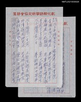 藏品(戊子年端節前一日謁鹿港文開書院)的圖片
