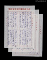 藏品(風城之寶蘇子建竹社宗師八十大壽)的圖片