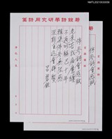 藏品(停參詩會感賦（老來苦我病魔纏…）)的圖片