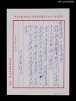 藏品(呂碧銓致陳水扁函（2000-09）)的圖片