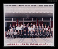 藏品(中華民國傳統詩學會第九屆理監事合影紀念)的圖片