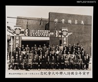 藏品(甲寅年全國詩人聯吟大會紀念合影)的圖片
