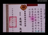 藏品(呂碧銓獲嘉義縣詩學研究會獎狀內容照片)的圖片