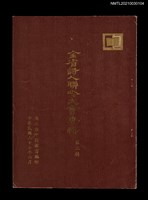 藏品(全省詩人聯吟大會專輯 第二輯)的圖片