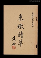 藏品(東墩詩草)的圖片