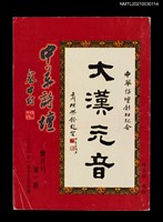 藏品(中華詩壇雙月刊1期)的圖片