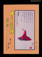 藏品(中華詩壇雙月刊6期)的圖片