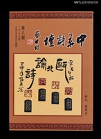 藏品(中華詩壇雙月刊8期)的圖片