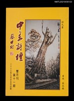 藏品(中華詩壇雙月刊11期)的圖片