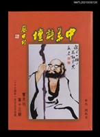 藏品(中華詩壇雙月刊13期)的圖片